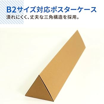 【参考】ポスター梱包イメージ ポスターの発送・梱包方法を解説！安い送料で抑える方法とは